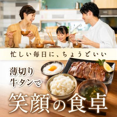 ふるさと納税 別海町 牛タン薄切りスライス 2kg(250g×8パック)特製塩だれ ほたて出汁仕込み 小分け 冷凍 業務用 |  | 03