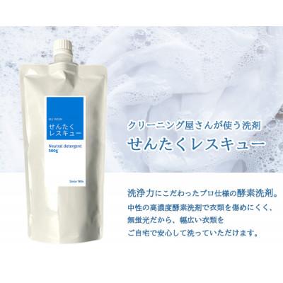 ふるさと納税 奈良市 洗濯用洗剤「せんたくレスキュー」(500gパウチ)×8個 16-020