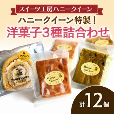 ふるさと納税 嘉島町 洋菓子3種詰合せ [生チョコカステラ2種(各4個)&amp;ハニーロール4個