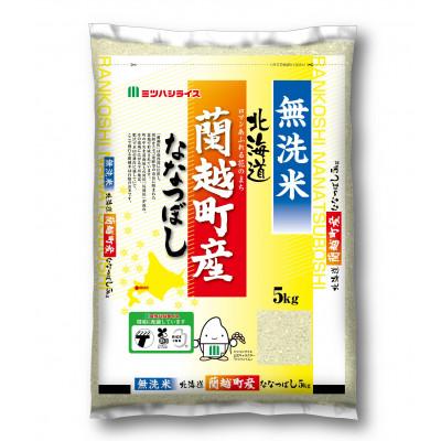 ふるさと納税 蘭越町 先行受付[令和8年産]ななつぼし(無洗米(精米)) 北海道蘭越町産 5kg