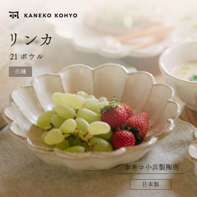 ふるさと納税 土岐市 リンカ 21ボウル 白練