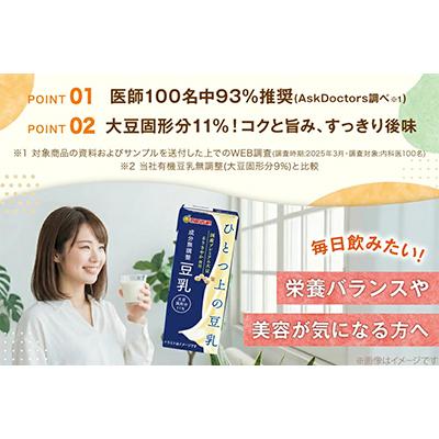 ふるさと納税 岡崎市 ひとつ上の豆乳　成分無調整　200ml×24本×2ケース　計48本 |  | 02