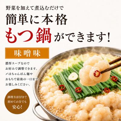 ふるさと納税 太宰府市 【本場福岡】もつ鍋セット 味噌味10人前(太宰府市) |  | 01