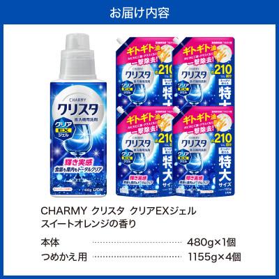 ふるさと納税 市原市 CHARMYクリスタクリアEXジェル スイートオレンジ