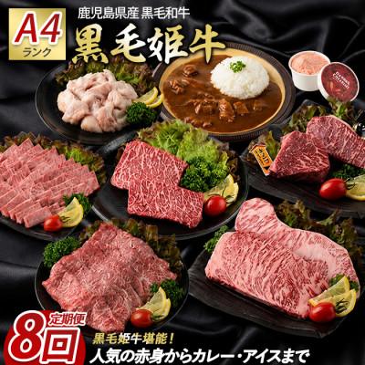 ふるさと納税 指宿市 [全8回定期便]ステーキ!焼肉!すき焼きも!お肉屋さんの黒毛和牛堪能定期便(IBZ029-003)