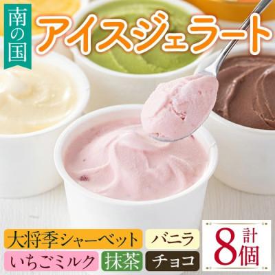 ふるさと納税 出水市 南の国のアイスジェラート_i838