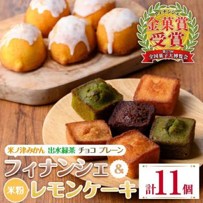 ふるさと納税 出水市 グルテンフリー出水焼き菓子セット_i1127