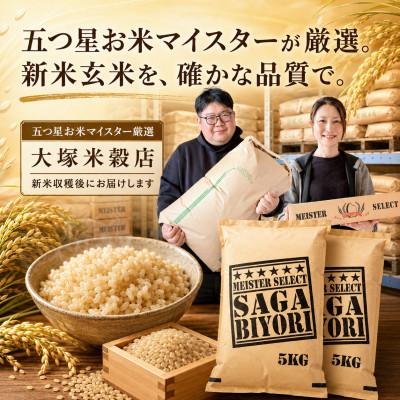 ふるさと納税 吉野ヶ里町 【新米】令和8年産【玄米】さがびより 10kg(5kg×2袋)【先行受付】(吉野ヶ里町) |  | 03