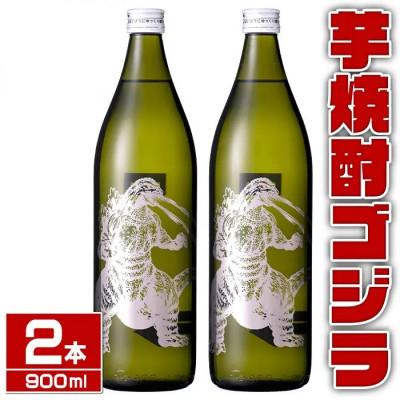 ふるさと納税 出水市 焼芋焼酎 ゴジラ(900ml×2本)_I1360-A