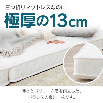 ふるさと納税 北広島町 三つ折りポケットコイルマットレス(シングル) |  | 02