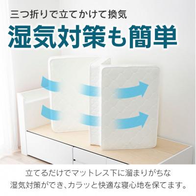 ふるさと納税 北広島町 三つ折りポケットコイルマットレス(シングル) |  | 03