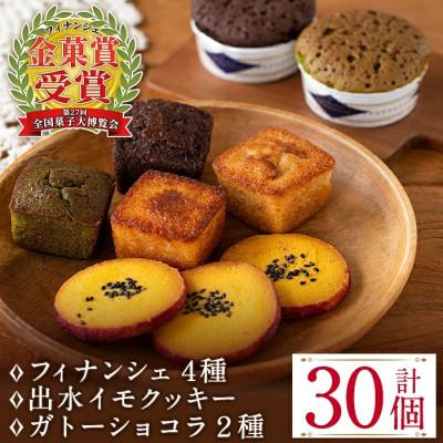 ふるさと納税 出水市 薩摩いずみの宝箱セット (i038)