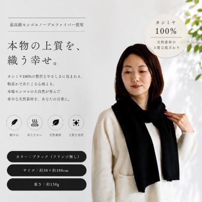 ふるさと納税 泉佐野市 100%ピュアカシミヤ・マフラー ブラック |  | 02