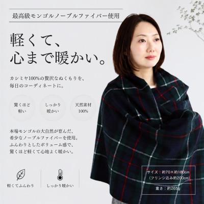 ふるさと納税 泉佐野市 100%ピュアカシミヤ大判ストール チェック柄 Tartan