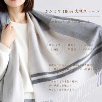 ふるさと納税 泉佐野市 100%カシミヤ・大判ストール 大判チェック