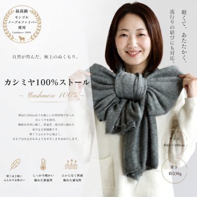 ふるさと納税 泉佐野市 100%ピュアカシミヤ・大判ストール ミッドグレー