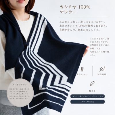 ふるさと納税 泉佐野市 100%カシミヤ・マフラー ダークネイビーインターシャ