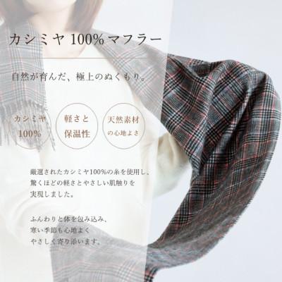 ふるさと納税 泉佐野市 100%カシミヤ・マフラー グレーン&チェック |  | 02