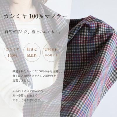ふるさと納税 泉佐野市 100%カシミヤ・マフラー レッド&チェック |  | 02