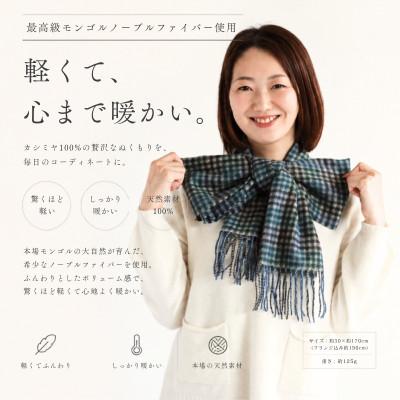 ふるさと納税 泉佐野市 100%カシミヤ・マフラー グリーン&amp;チェック