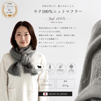 ふるさと納税 泉佐野市 100%ヤク・マフラー メッシュ グレー