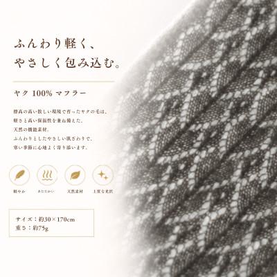 ふるさと納税 泉佐野市 100%ヤク・マフラー メッシュ グレー |  | 01