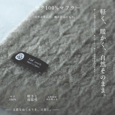 ふるさと納税 泉佐野市 100%ヤク・マフラー メッシュ グレー |  | 02