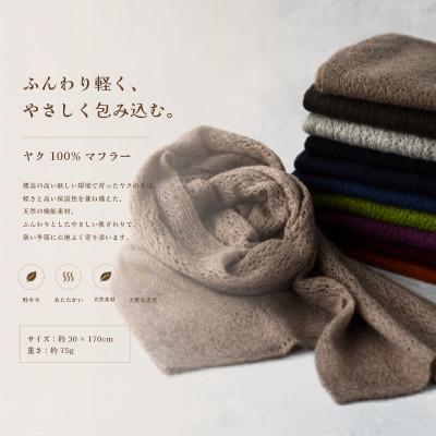 ふるさと納税 泉佐野市 100%ヤク・マフラー メッシュ グレー |  | 03