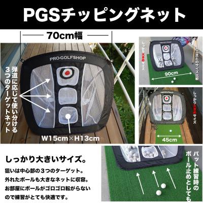 ふるさと納税 高知市 アプローチ練習セット チッピングネット&HIYOKOボール&PMMマット&ラフ芝マット【AG099】 |  | 02