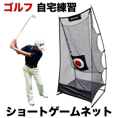 ふるさと納税 高知市 ゴルフ練習ネット ショートゲームネット サポートネットMINI &amp; 的 付き[AG093]