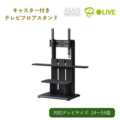 ふるさと納税 豊橋市 キャスター付きフロアスタンド590 アッシュグレー×ブラック[WS-C590-AG]
