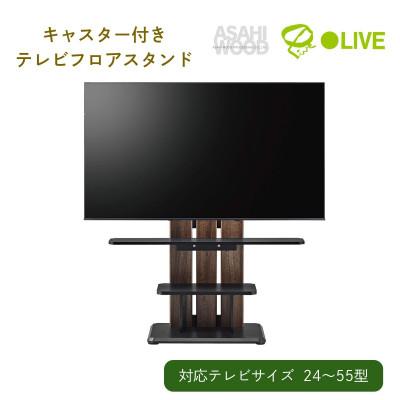 ふるさと納税 豊橋市 キャスター付きフロアスタンド590 ダークブラウン×ブラック[WS-C590-DB]