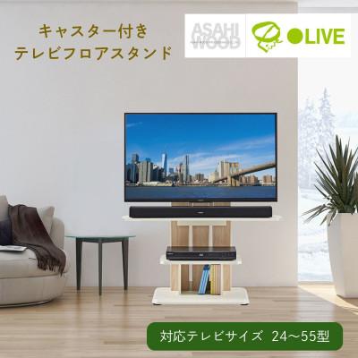 ふるさと納税 豊橋市 キャスター付きフロアスタンド590 ナチュラル×ホワイト[WS-C590-NA]
