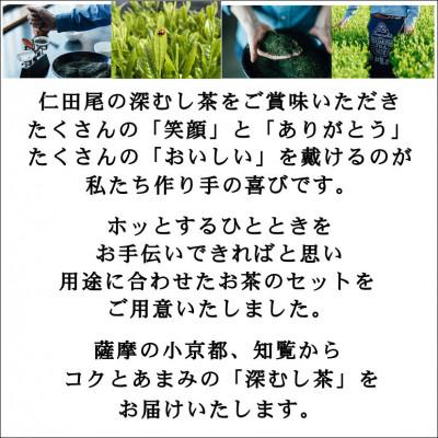 ふるさと納税 南九州市 【自宅用】知覧茶園の深むし茶「 厳撰茶葉5種セット」(150g×1本　各70g×4本) |  | 01