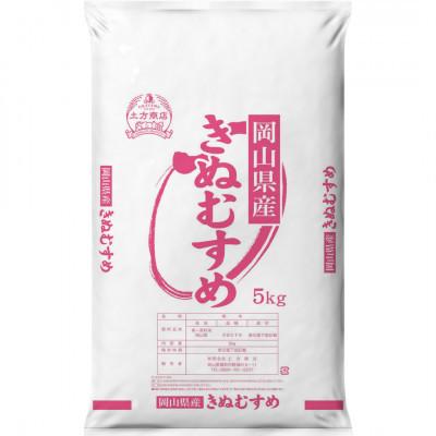 ふるさと納税 高梁市 令和8年産 岡山県産米 きぬむすめ 5kg(5kg×1袋)