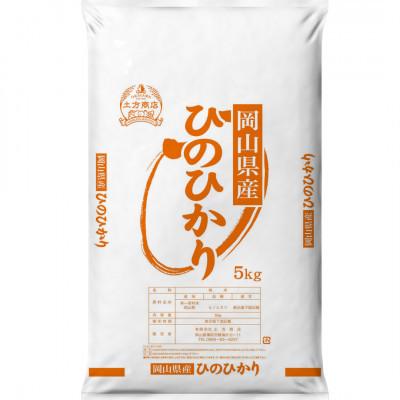 ふるさと納税 高梁市 令和8年産 岡山県産米 ひのひかり 5kg(5kg×1袋)