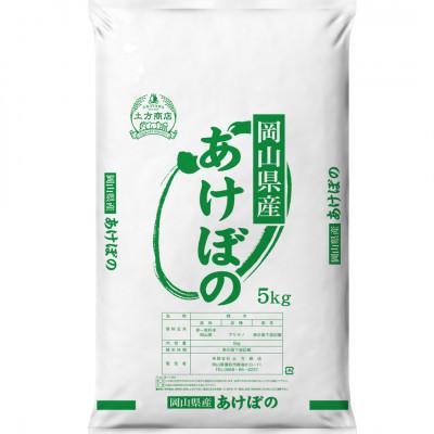 ふるさと納税 高梁市 令和8年産 岡山県産米 あけぼの 5kg(5kg×1袋)
