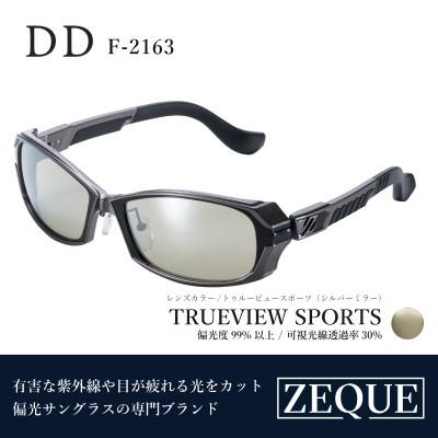 ふるさと納税 東大阪市 Zeque (ゼクー) 偏光サングラス DD F-2163 トゥルービュースポーツ・シルバーミラー