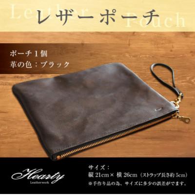 ふるさと納税 光市 [ハンドメイド]レザーポーチ ブラック ヌメ革