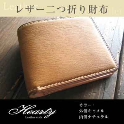 ふるさと納税 光市 [ハンドメイド]レザー二つ折財布(キャメル) ヌメ革