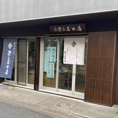 ふるさと納税 奈良市 奈良漬け 小分け4個セット |  | 03