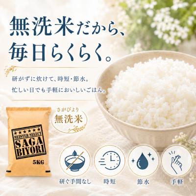 ふるさと納税 江北町 【新米】令和8年産【無洗米】さがびより 5kg【先行受付】(江北町) |  | 02