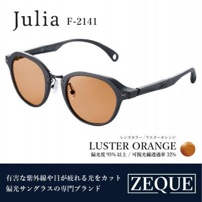 ふるさと納税 東大阪市 Zeque (ゼクー) 偏光サングラス Julia F-2141 ラスターオレンジ