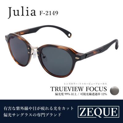 ふるさと納税 東大阪市 Zeque (ゼクー) 偏光サングラス Julia F-2149 トゥルービューフォーカス