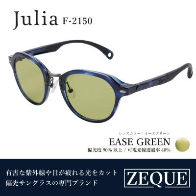 ふるさと納税 東大阪市 Zeque (ゼクー) 偏光サングラス Julia F-2150 イーズグリーン