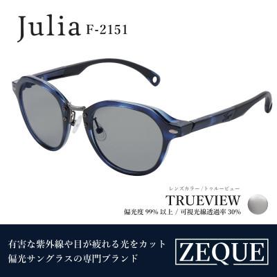 ふるさと納税 東大阪市 Zeque (ゼクー) 偏光サングラス Julia F-2151 トゥルービュー