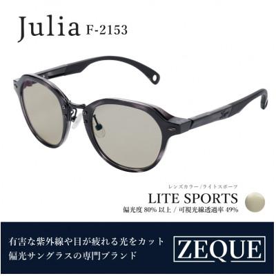 ふるさと納税 東大阪市 Zeque (ゼクー) 偏光サングラス Julia F-2153 ライトスポーツ