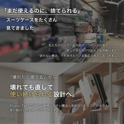 ふるさと納税 大木町 スーツケース 機内持ち込み Proevo TWO-TONE 10002G ガンメタリック AY335 |  | 01