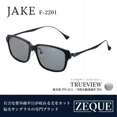 ふるさと納税 東大阪市 Zeque (ゼクー) 偏光サングラス JAKE F-2201 トゥルービュー