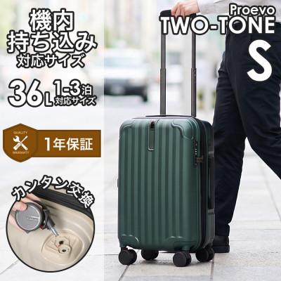 ふるさと納税 大木町 スーツケース 機内持ち込み Proevo TWO-TONE 10002G D.グリーン AY336 | 